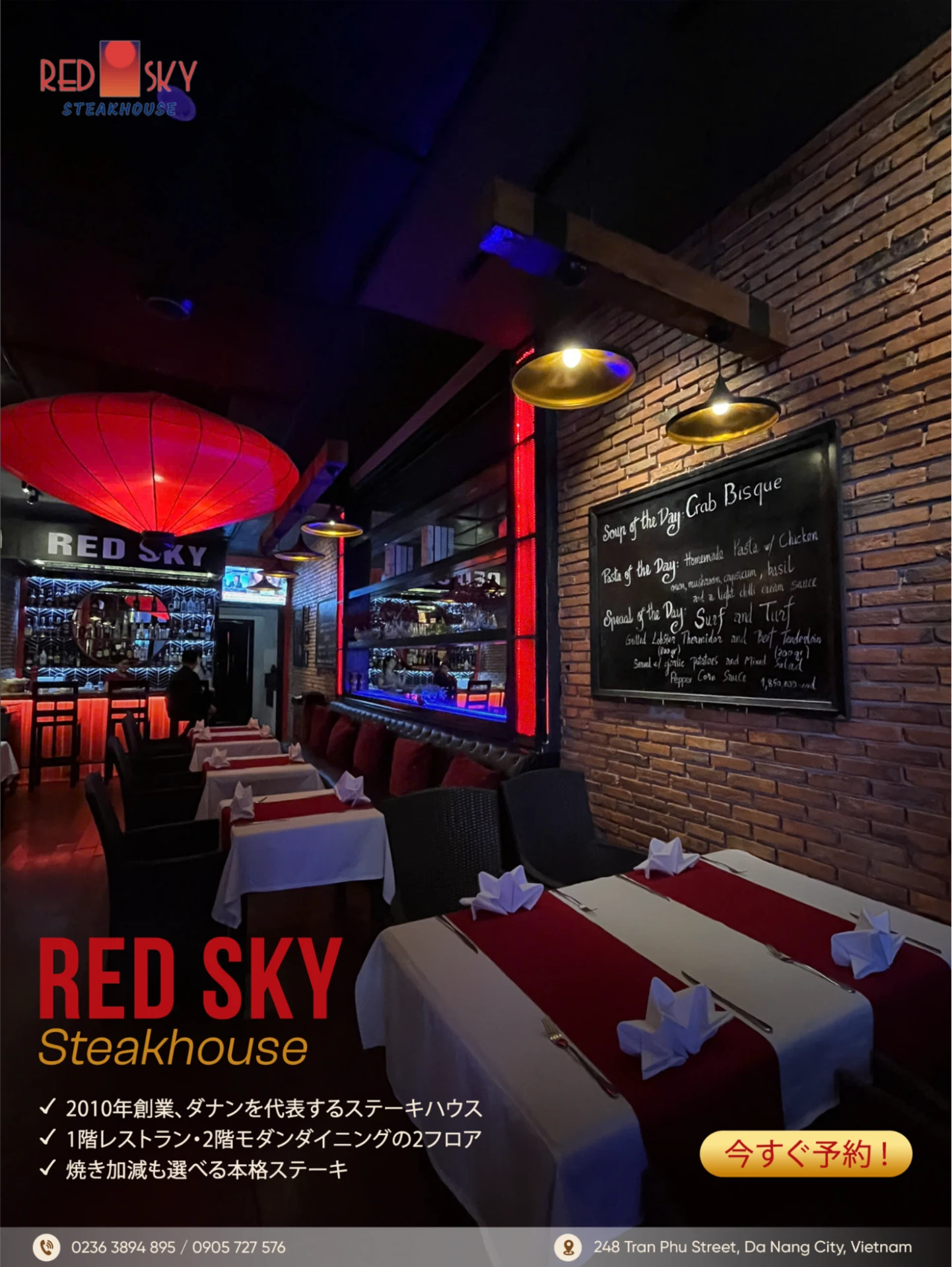 Red Sky Steakhouseの店内と予約案内｜ダナン