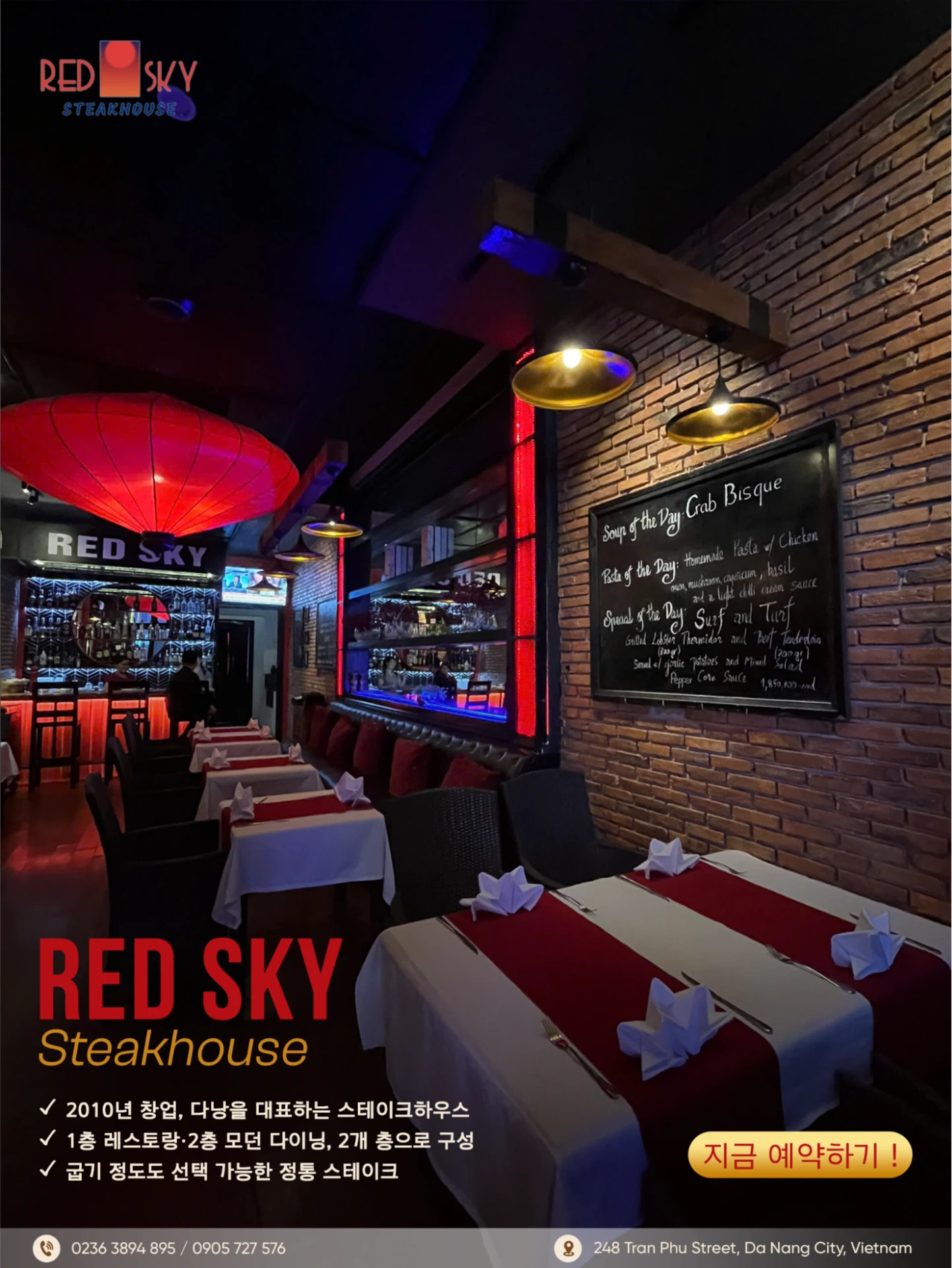 다낭 Red Sky Steakhouse 내부와 예약 안내