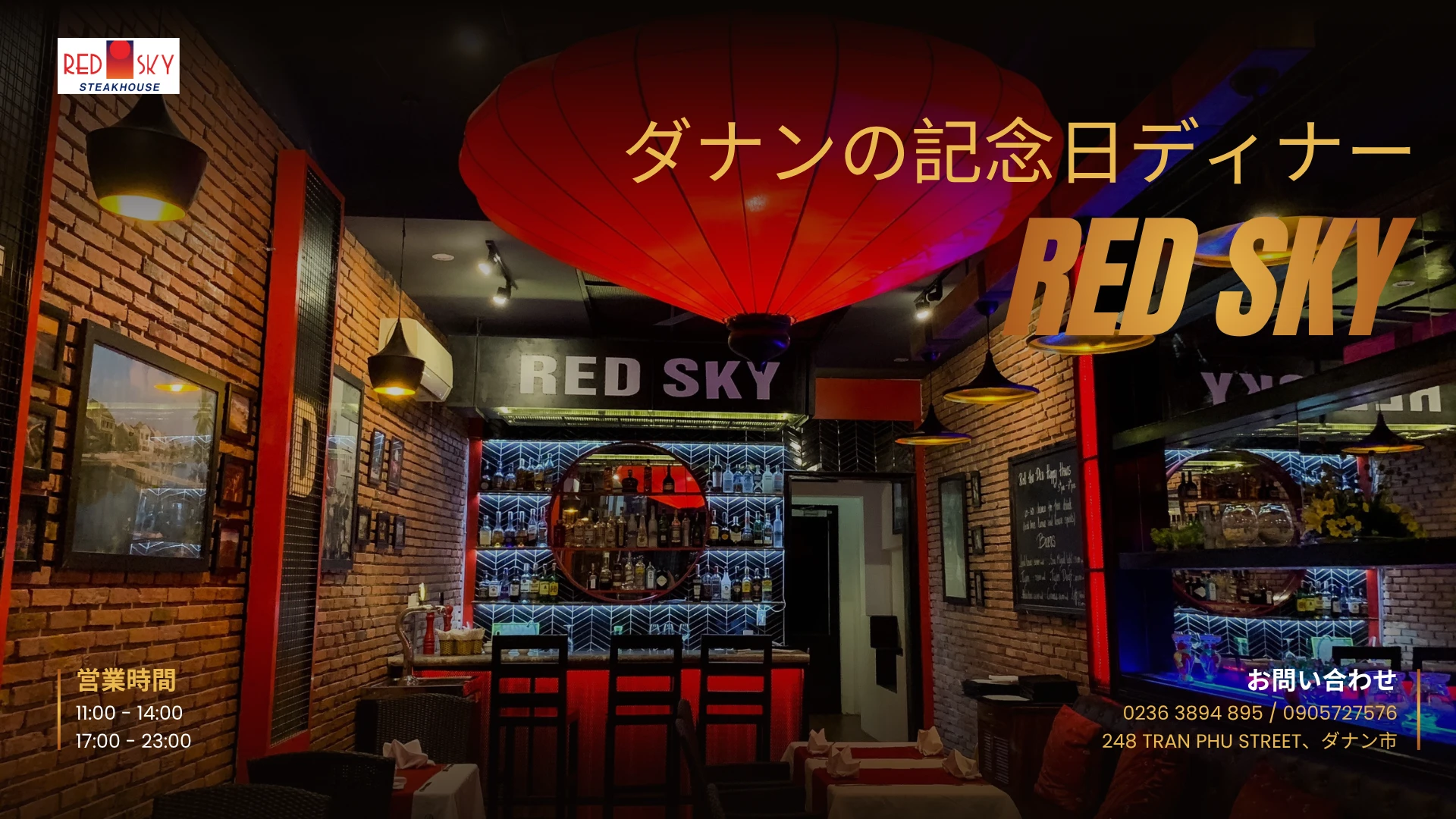 夜のRed Sky Steakhouse外観｜ダナン中心部Tran Phu通り